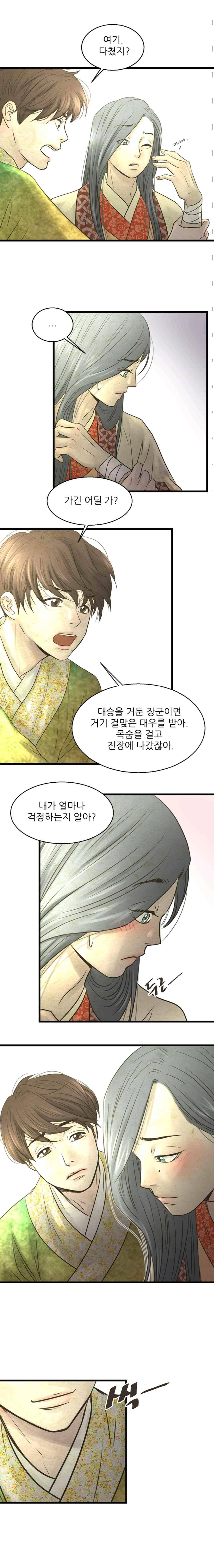 소녀행 37화 3