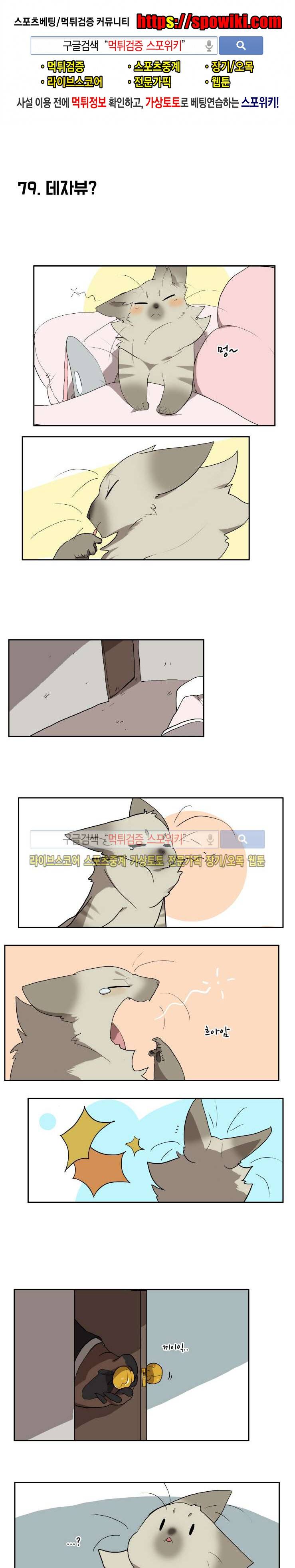 고양이 아가씨와 경호원들 56화 1