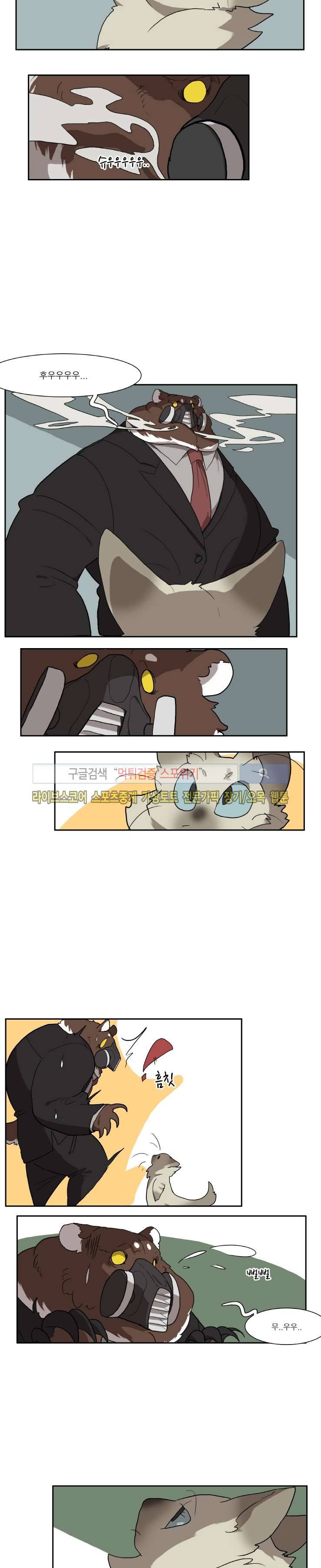 고양이 아가씨와 경호원들 56화 2