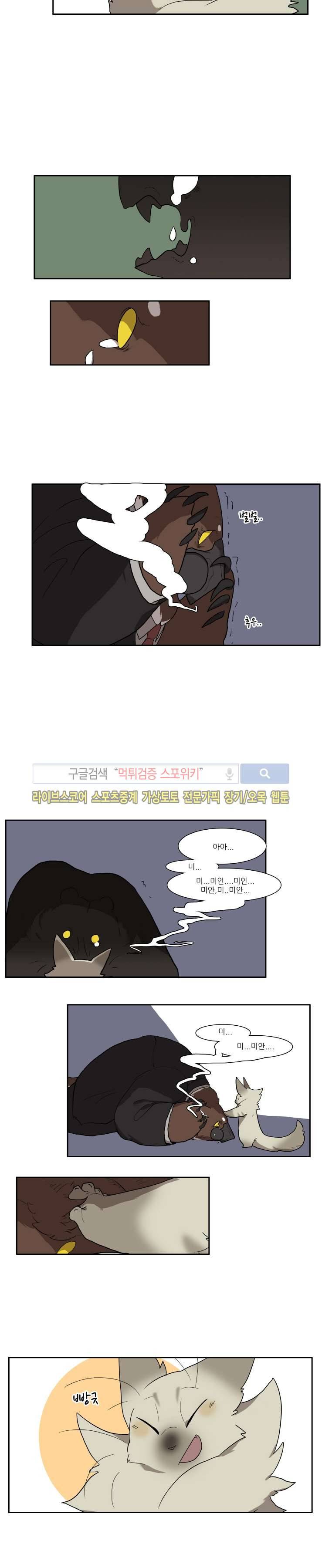 고양이 아가씨와 경호원들 56화 3