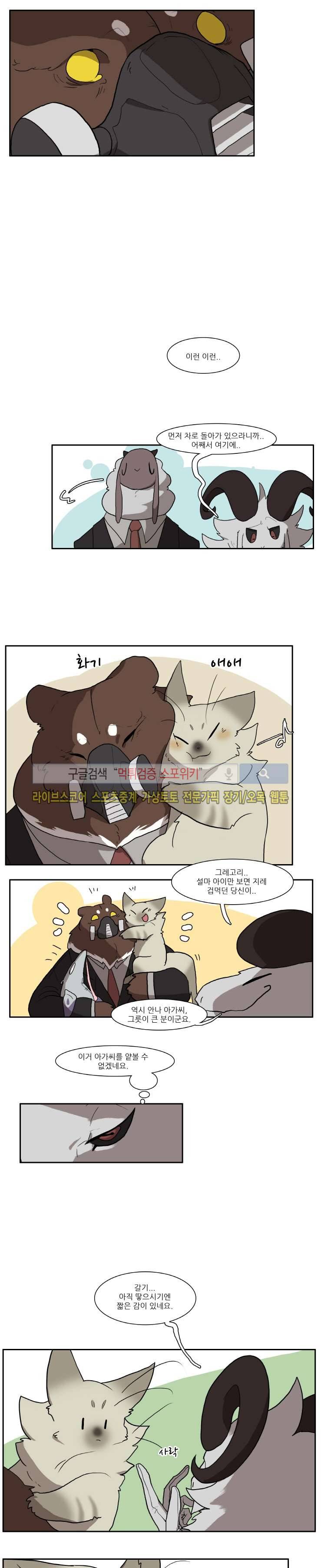 고양이 아가씨와 경호원들 56화 4