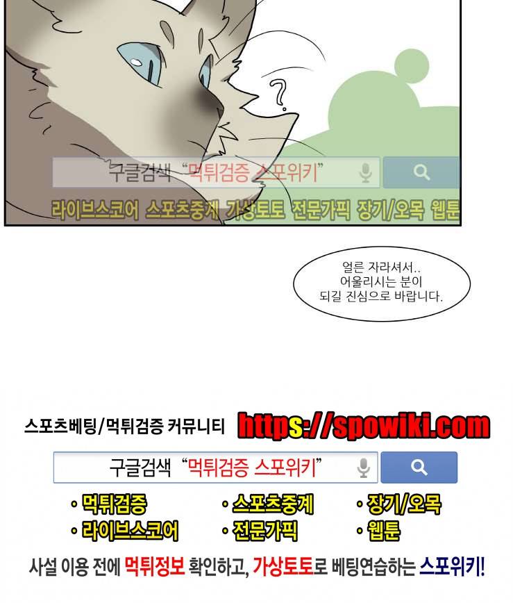 고양이 아가씨와 경호원들 56화 5