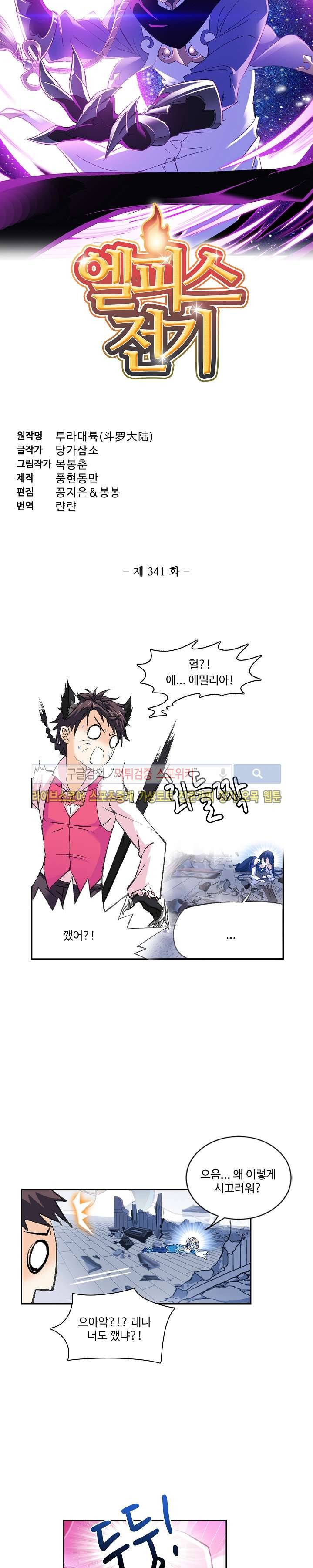 엘피스 전기: SOUL LAND 341화 2