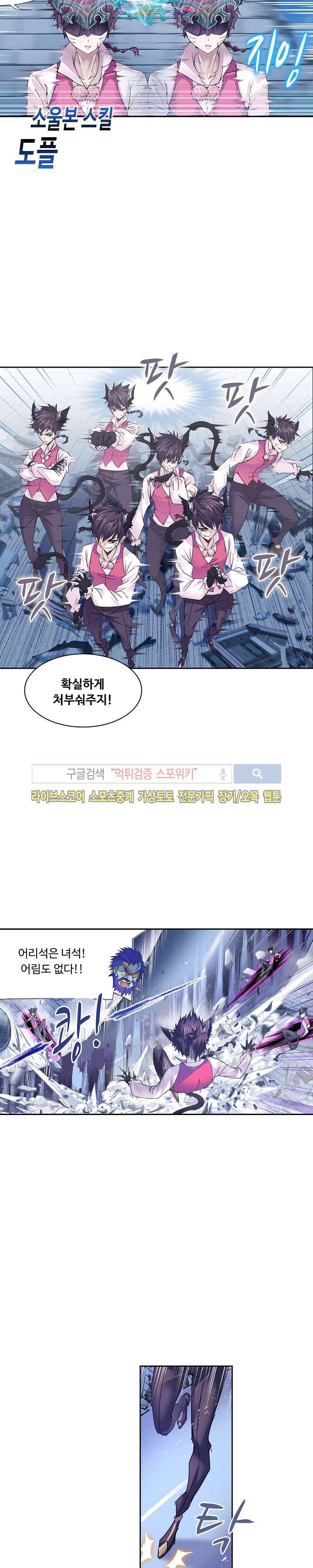 엘피스 전기: SOUL LAND 341화 4