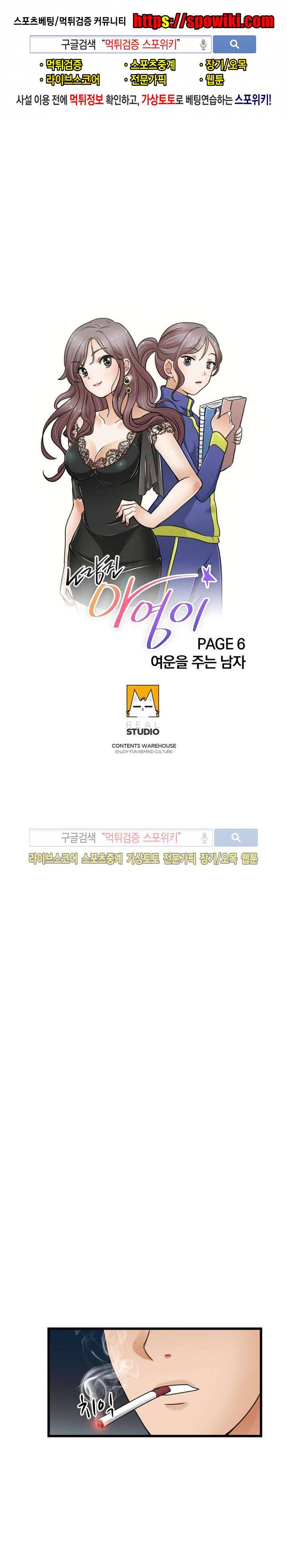 노량진 아영이 6화 1