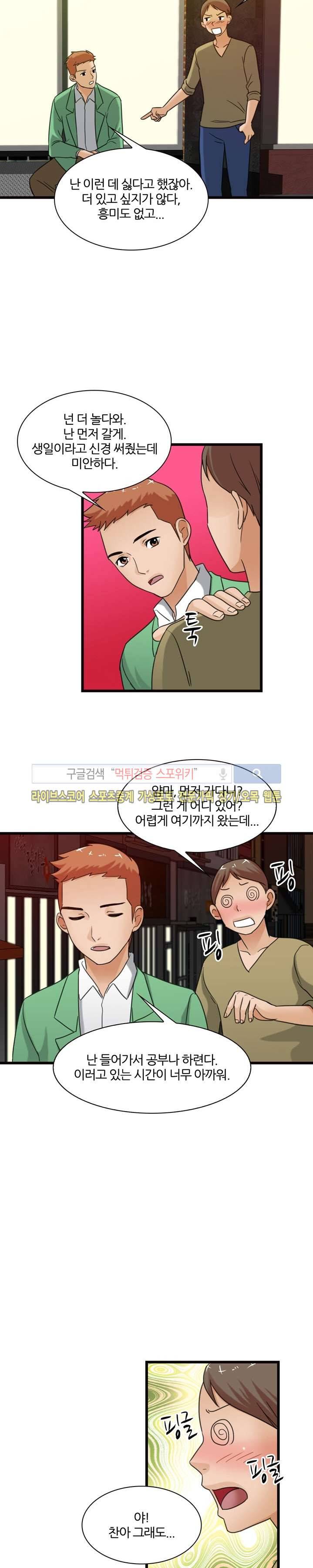 노량진 아영이 6화 5