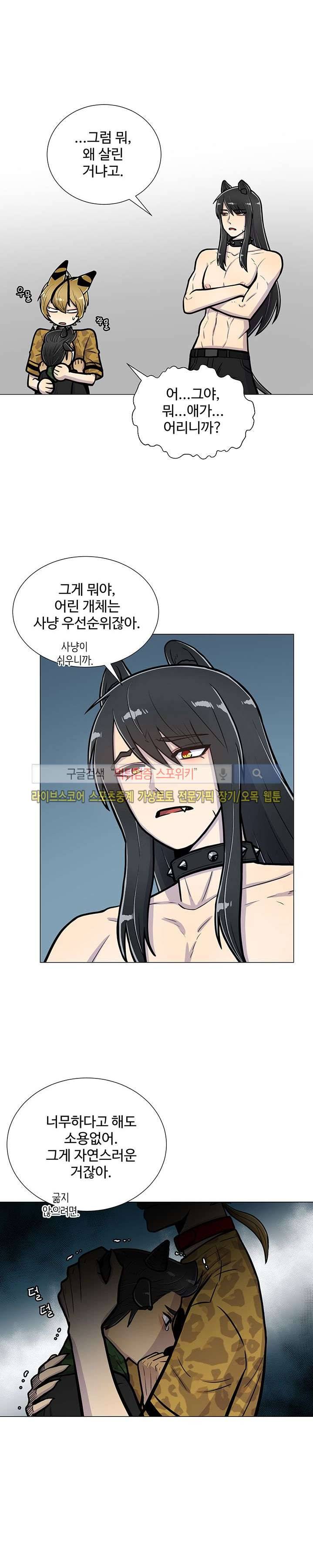 동물의 왕국 9화 3