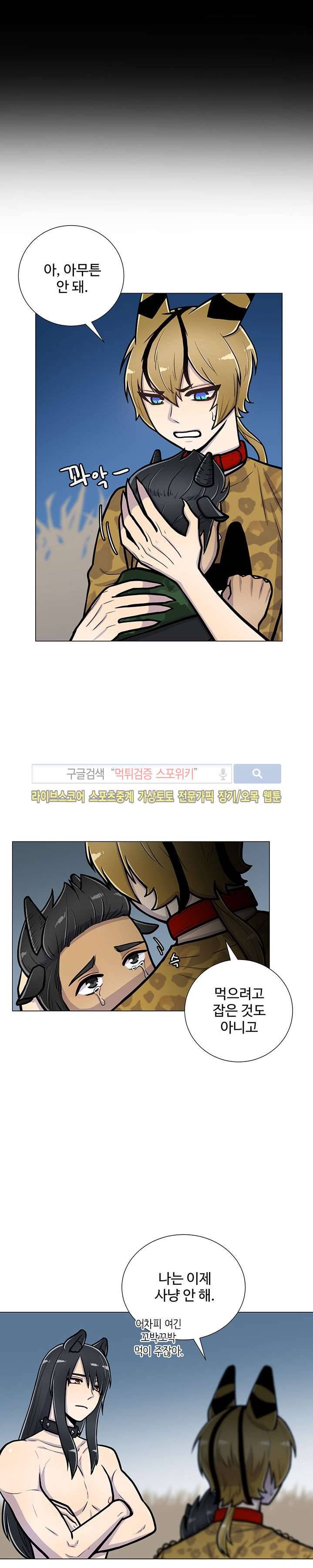 동물의 왕국 9화 5