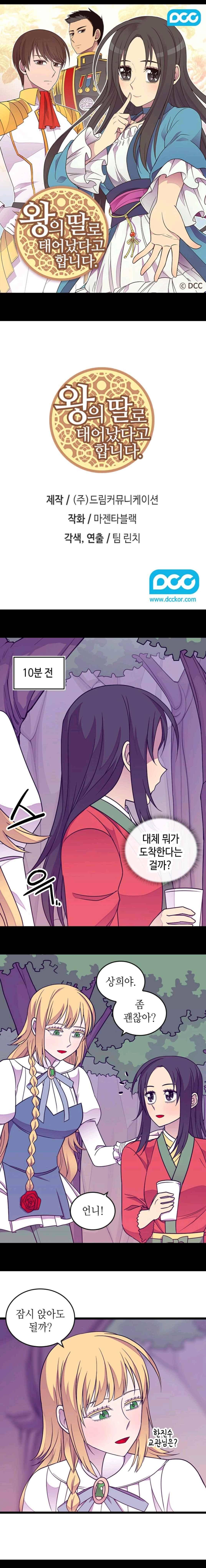 왕의 딸로 태어났다고 합니다 110(시즌3 010화) 1