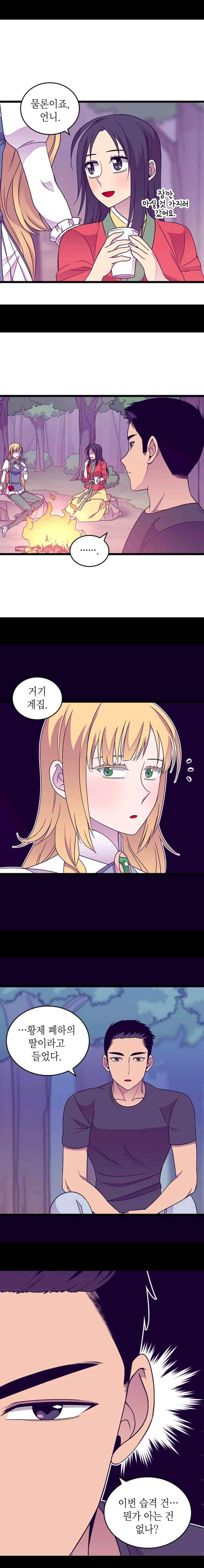 왕의 딸로 태어났다고 합니다 110(시즌3 010화) 2