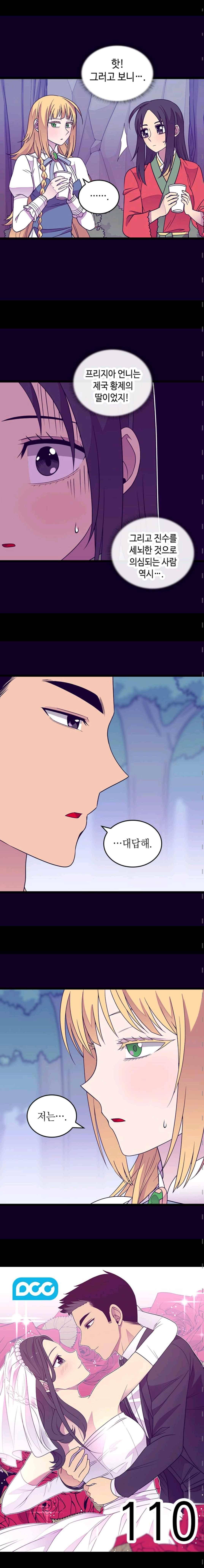 왕의 딸로 태어났다고 합니다 110(시즌3 010화) 3