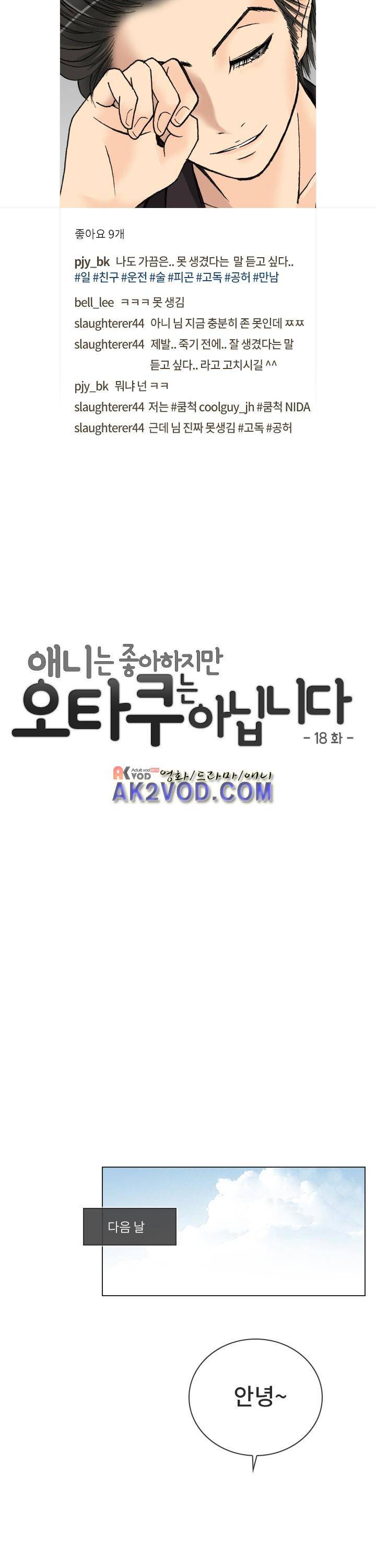 애니는 좋아하지만 오타쿠는 아닙니다 18화 4