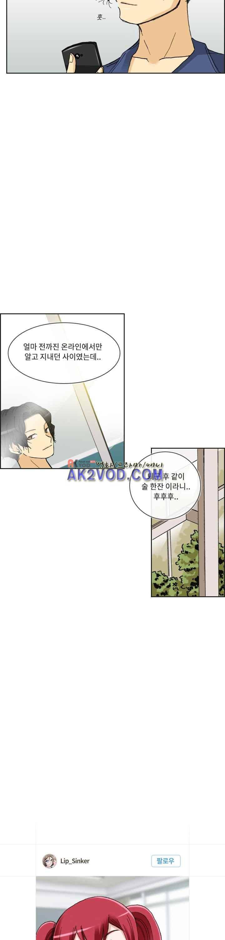 애니는 좋아하지만 오타쿠는 아닙니다 26화 3