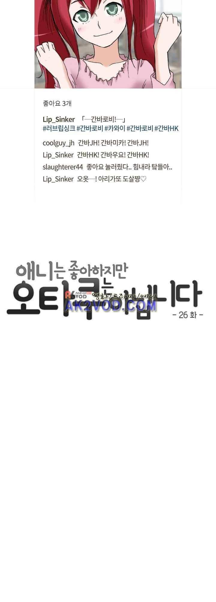 애니는 좋아하지만 오타쿠는 아닙니다 26화 4