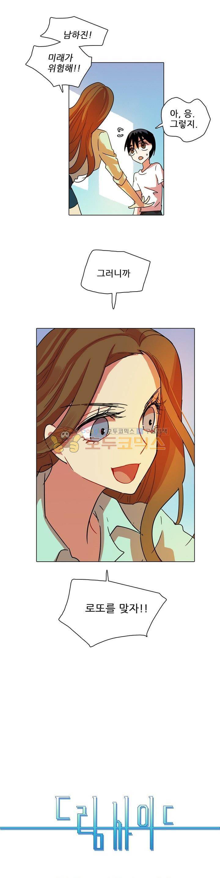 드림사이드 88화 1