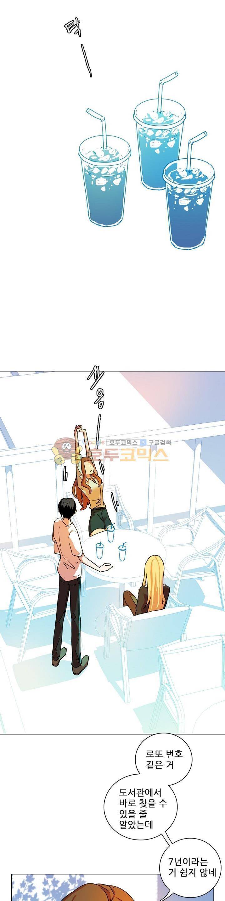 드림사이드 88화 4