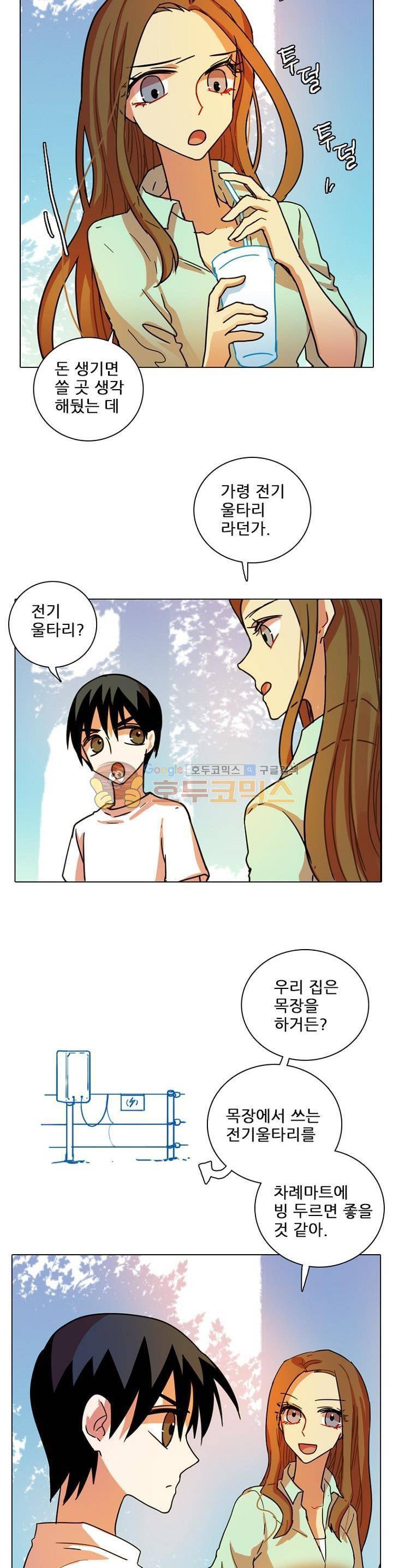 드림사이드 88화 5