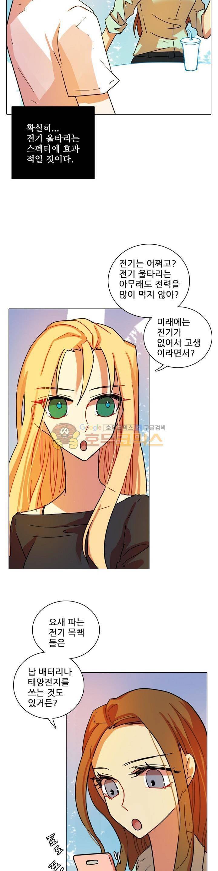 드림사이드 88화 6