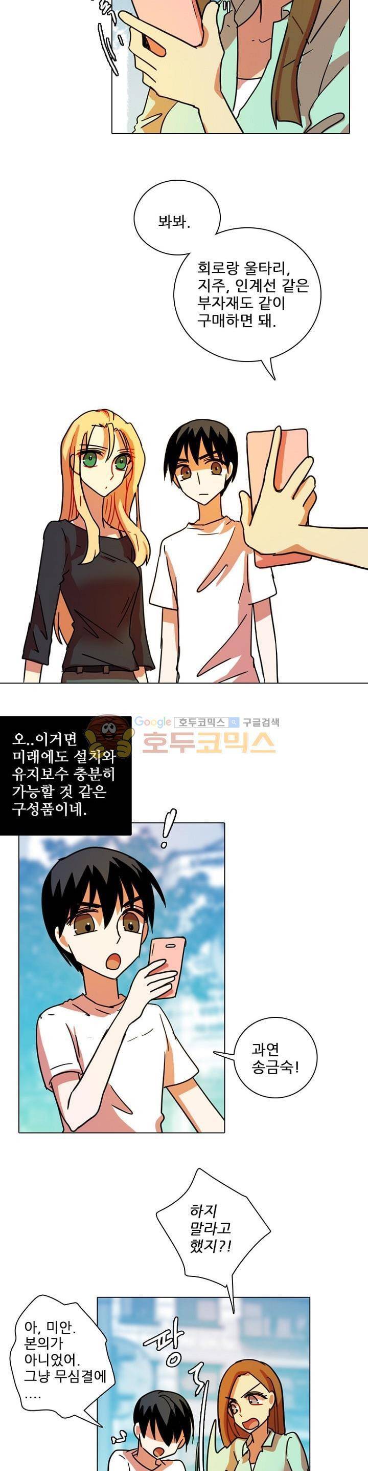 드림사이드 88화 7