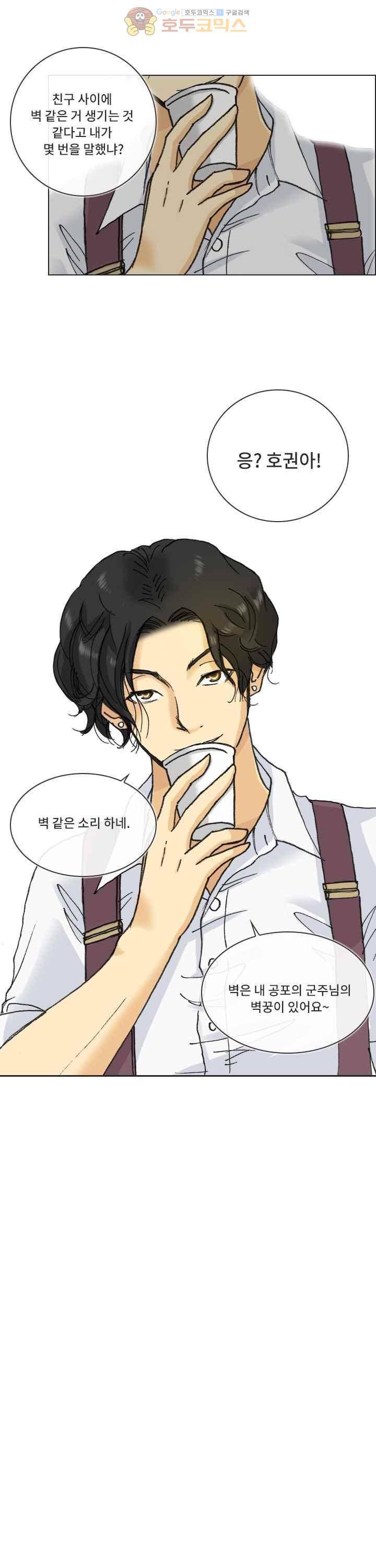 애니는 좋아하지만 오타쿠는 아닙니다 35화 3