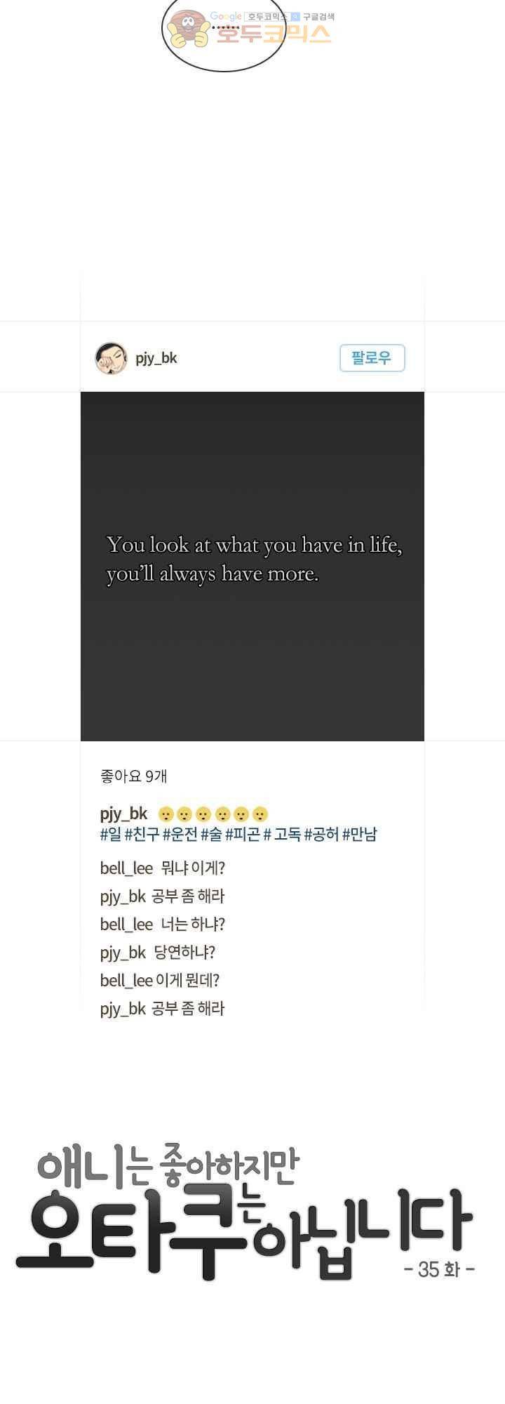 애니는 좋아하지만 오타쿠는 아닙니다 35화 5