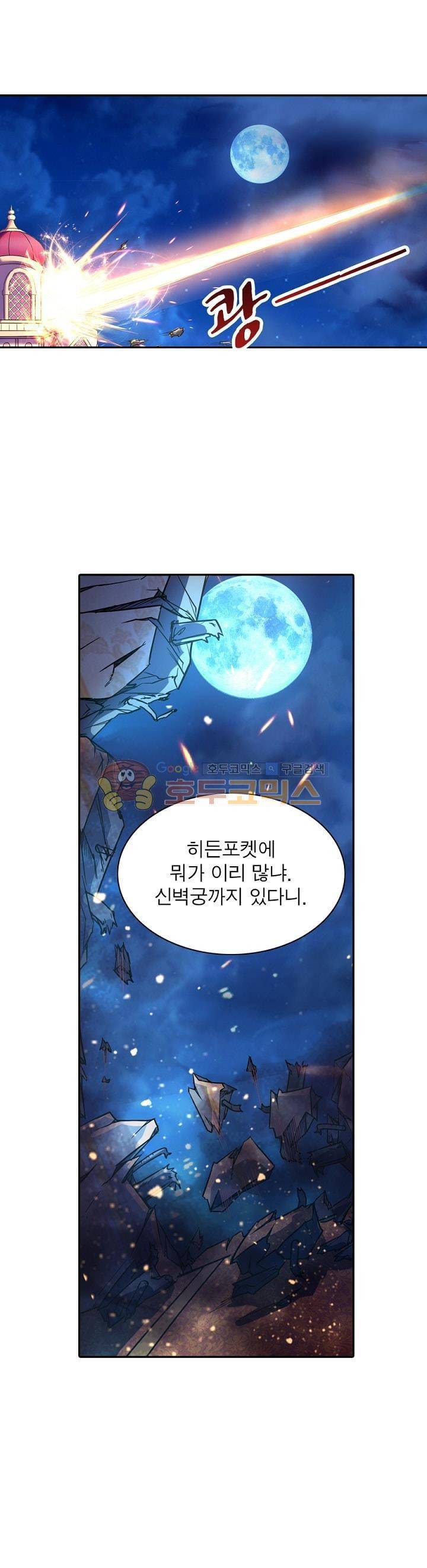 정령사: 나타르 전기 134화 1