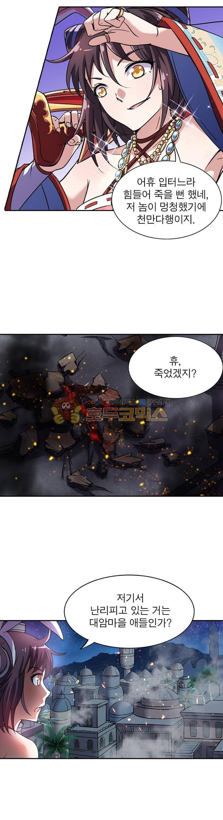정령사: 나타르 전기 134화 2