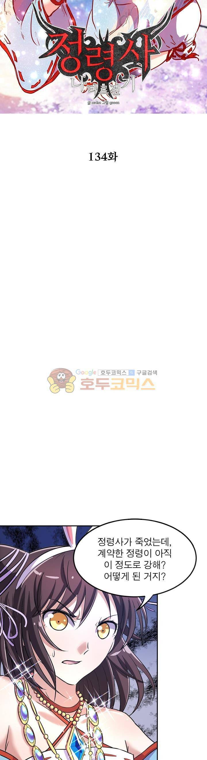 정령사: 나타르 전기 134화 5
