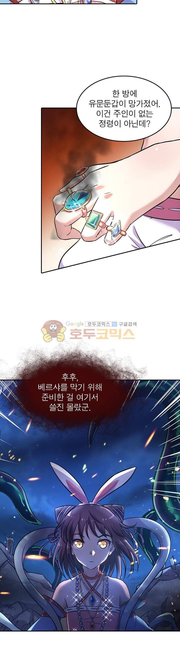 정령사: 나타르 전기 134화 6