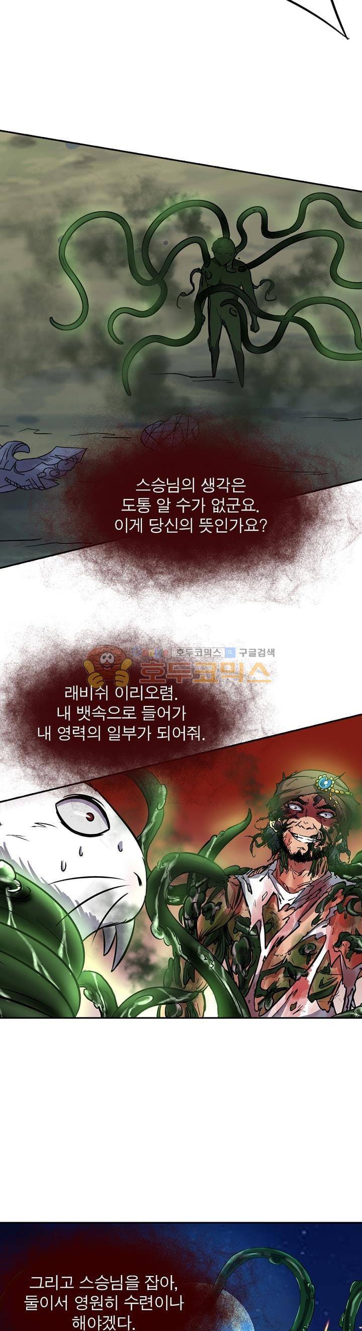 정령사: 나타르 전기 134화 9