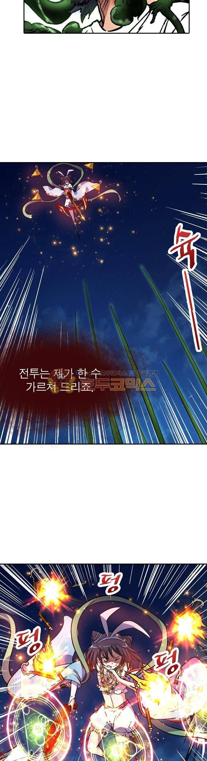 정령사: 나타르 전기 134화 12