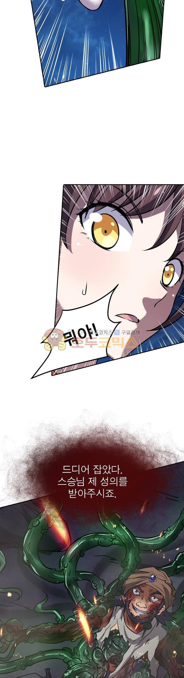 정령사: 나타르 전기 134화 14