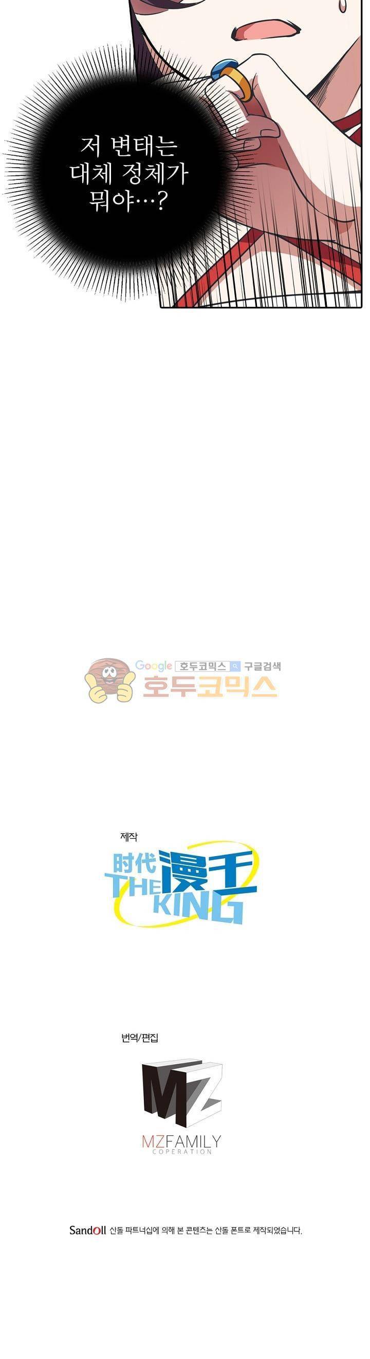 정령사: 나타르 전기 134화 20