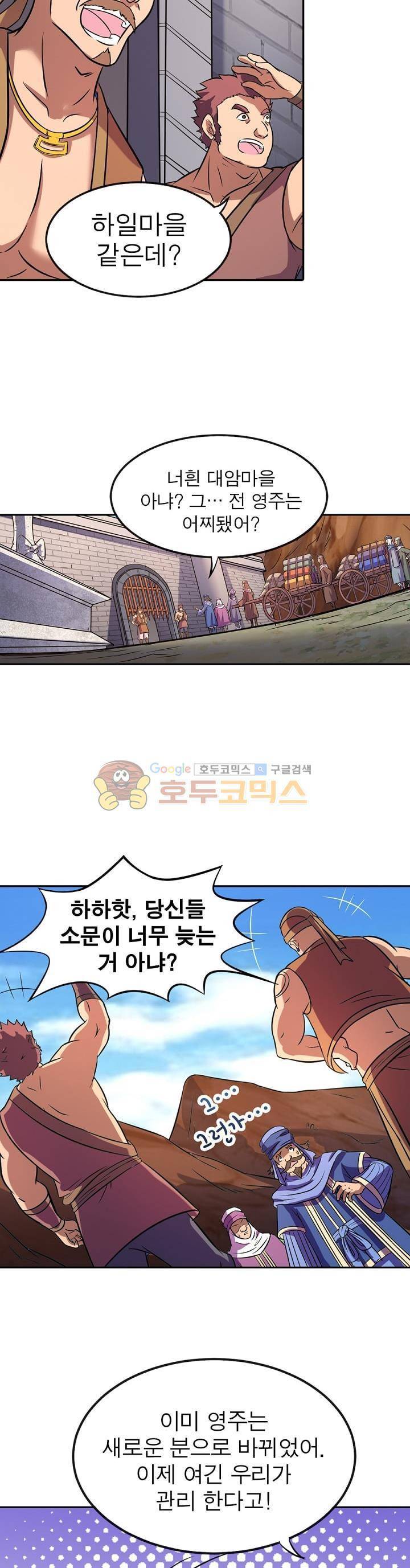 정령사: 나타르 전기 140화 6