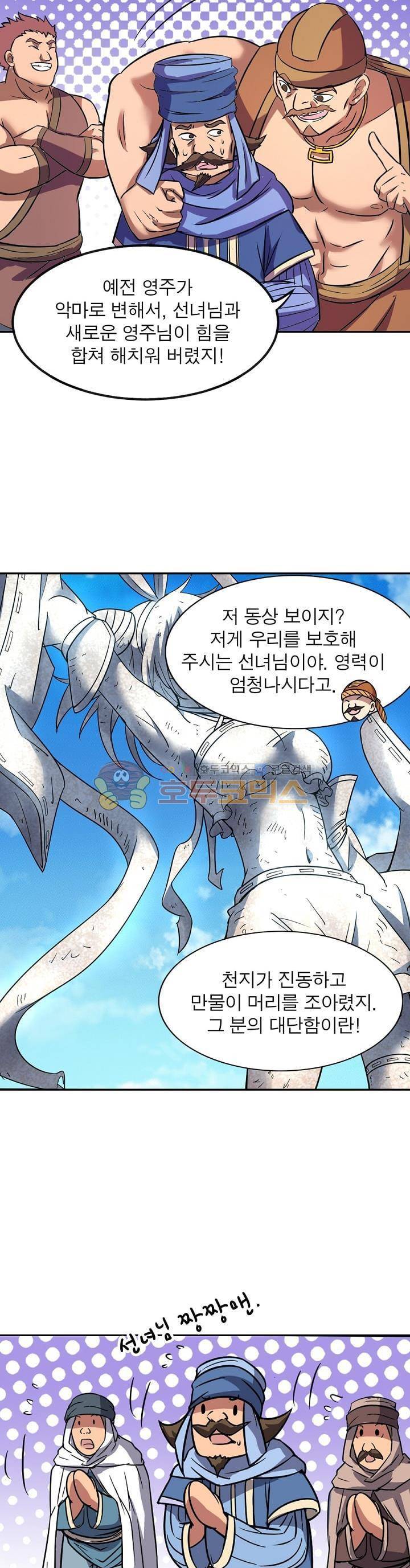 정령사: 나타르 전기 140화 7