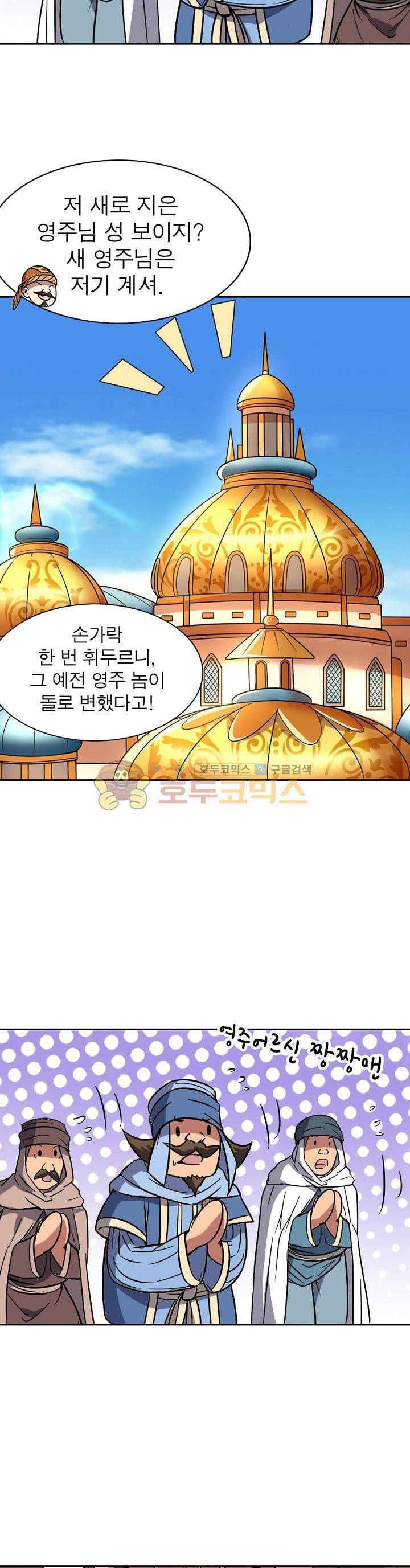 정령사: 나타르 전기 140화 8