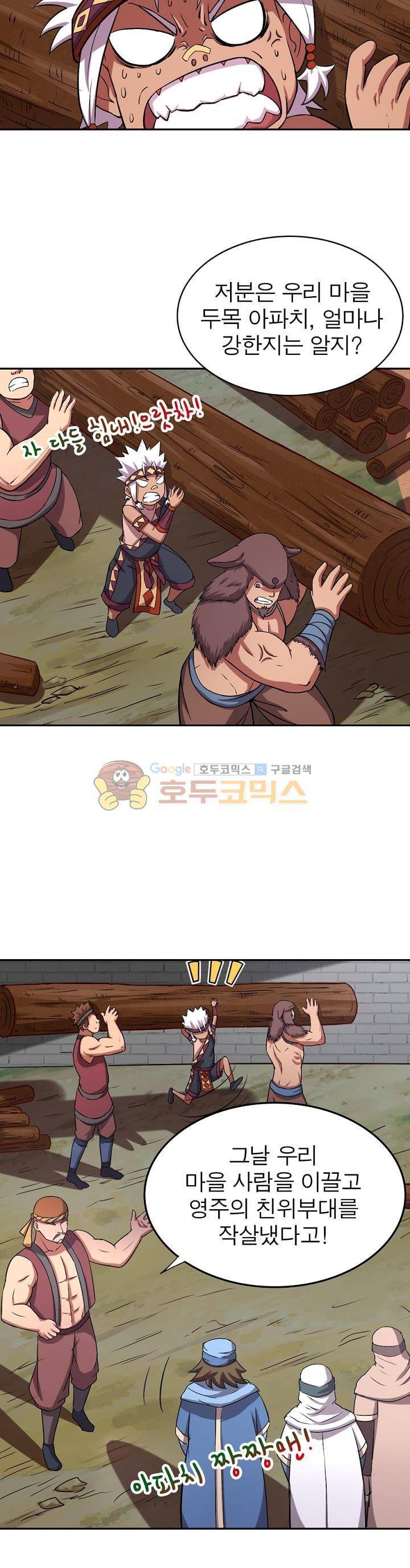 정령사: 나타르 전기 140화 9