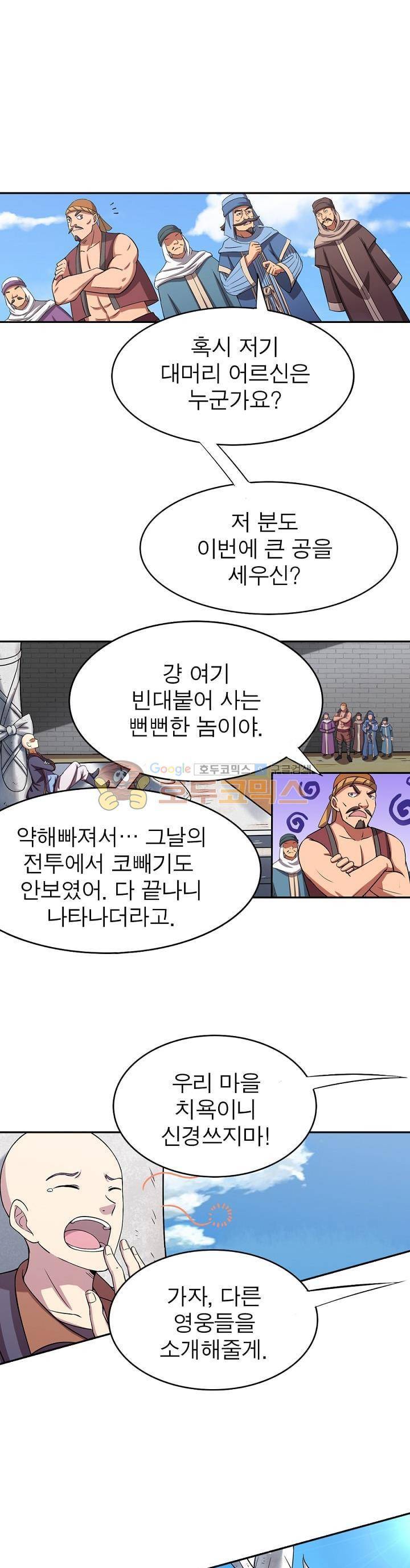 정령사: 나타르 전기 140화 10