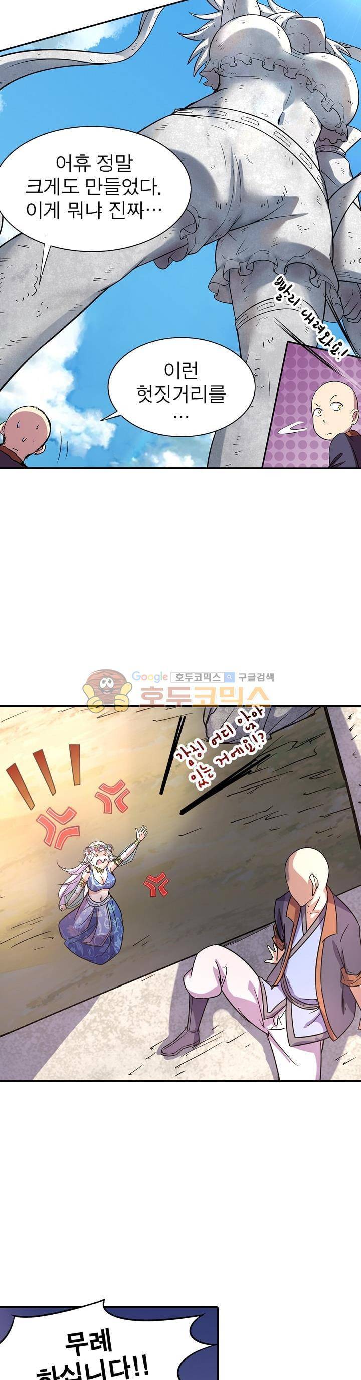 정령사: 나타르 전기 140화 11