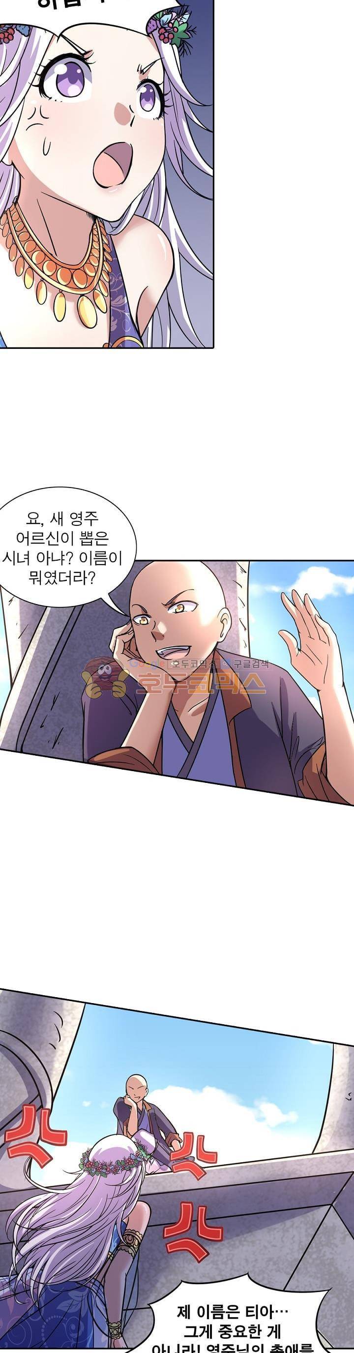 정령사: 나타르 전기 140화 12