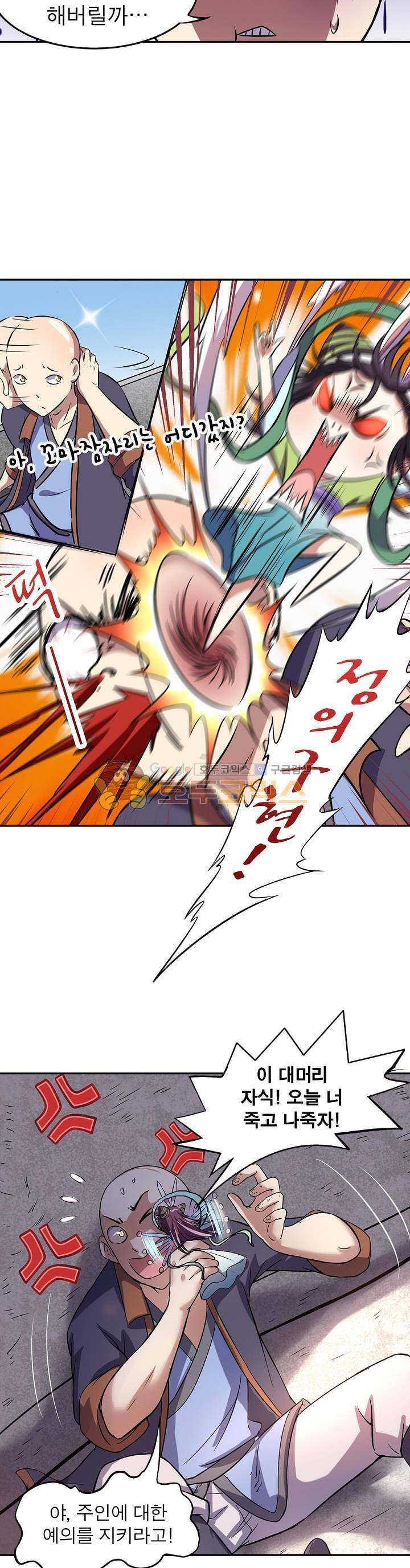 정령사: 나타르 전기 140화 14