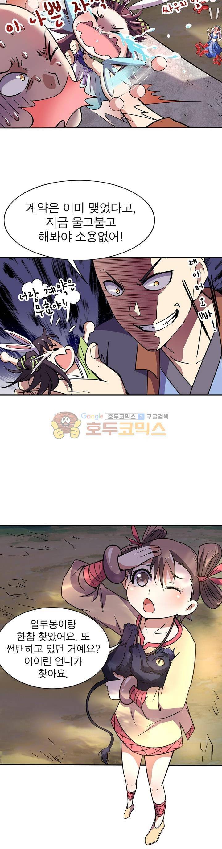정령사: 나타르 전기 140화 16