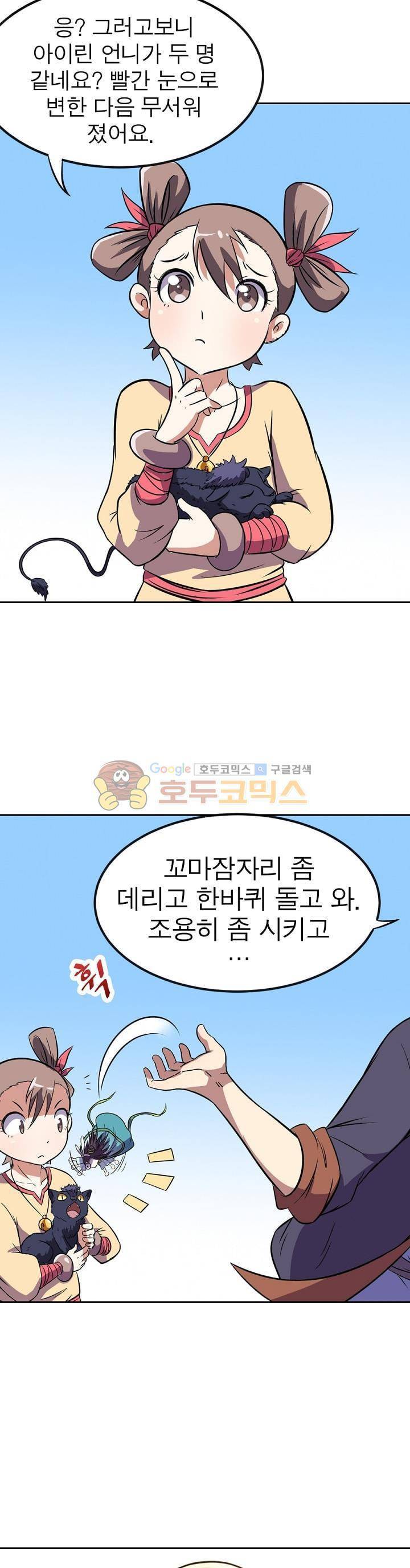 정령사: 나타르 전기 140화 18