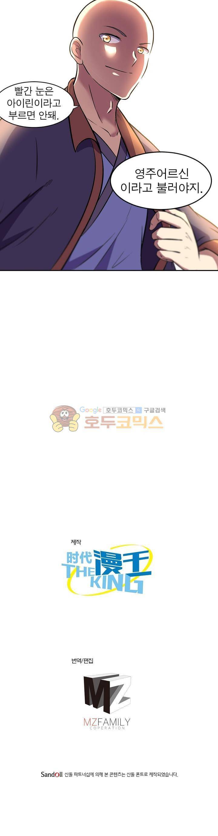 정령사: 나타르 전기 140화 19