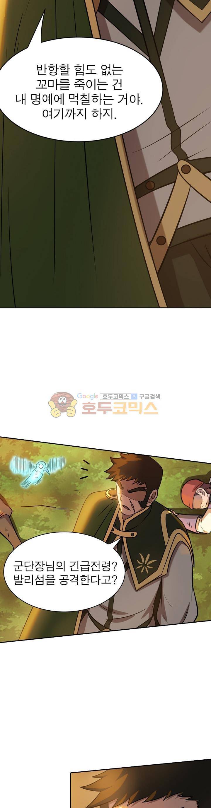 정령사: 나타르 전기 149화 13