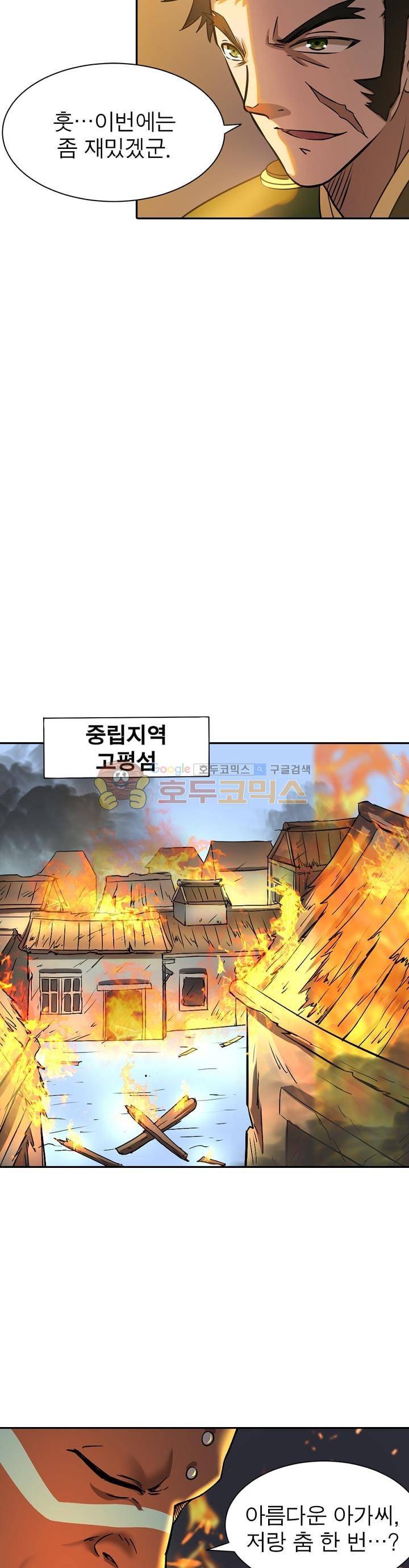 정령사: 나타르 전기 149화 14