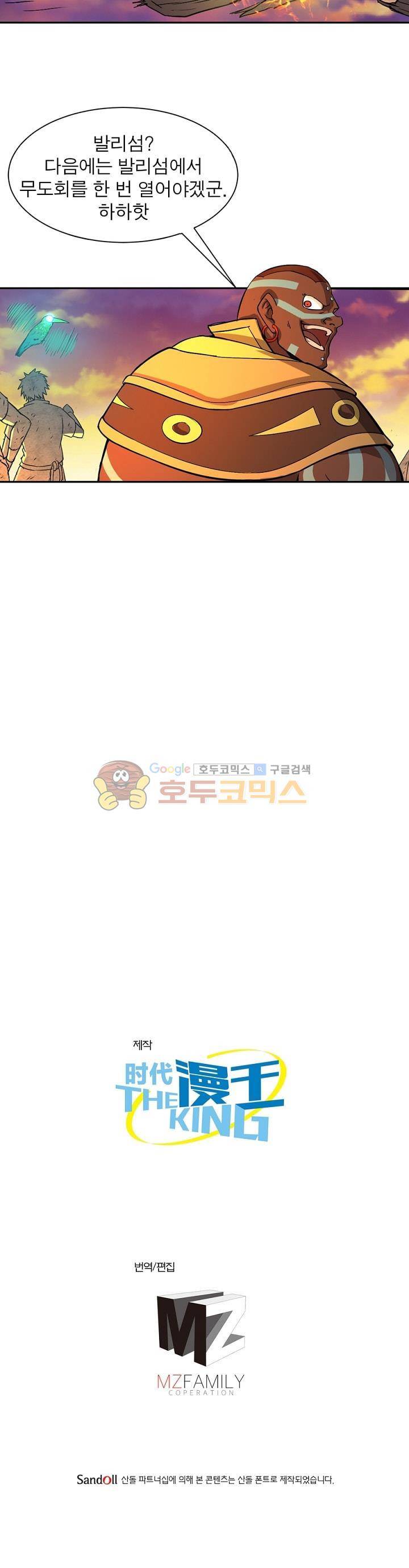 정령사: 나타르 전기 149화 17
