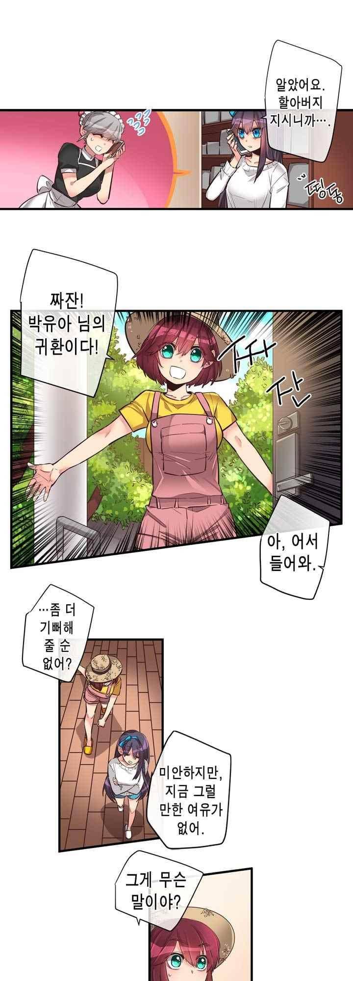 혼전연애 39화 2
