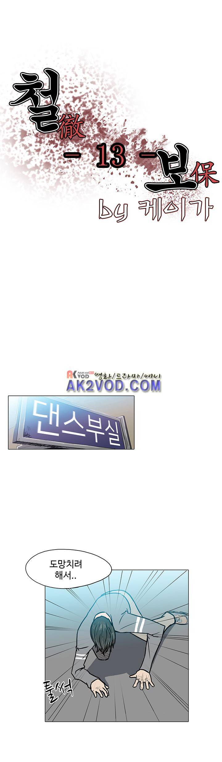 철보 13화 1