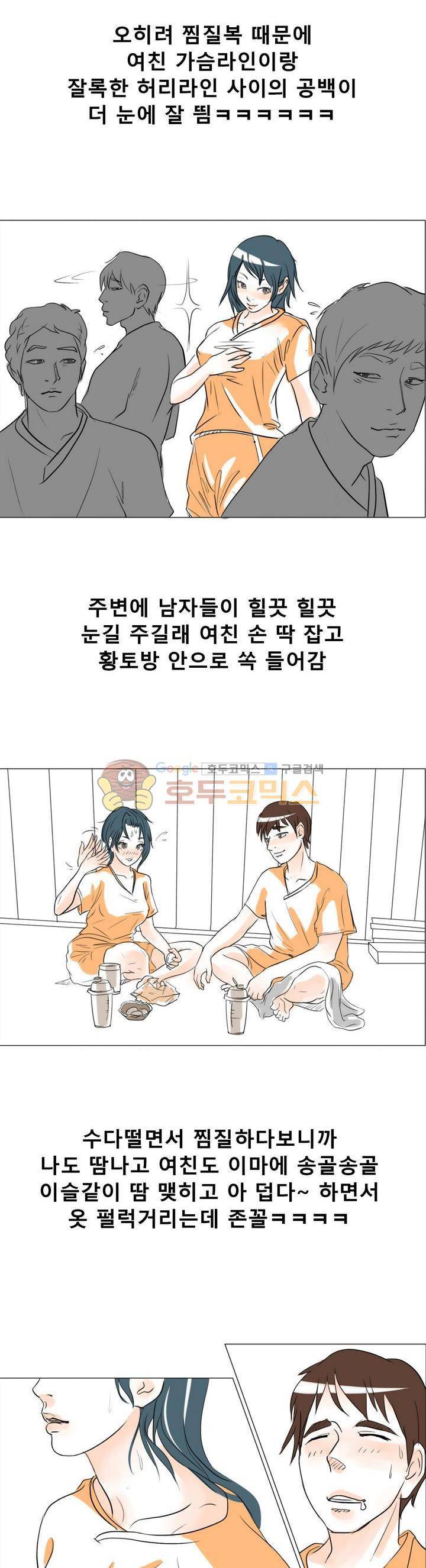 썰만화 색드립 -19금 14화 - 찜질방 (2) 2